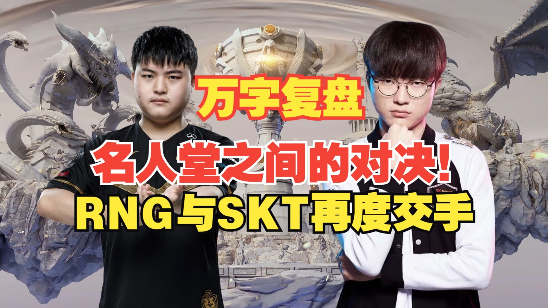 Uzi重要时刻比赛局势复杂，SKT带队取胜！的简单介绍