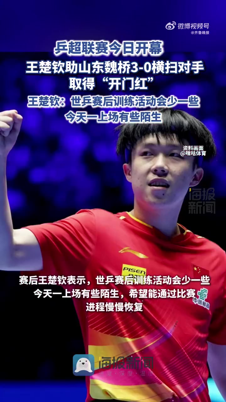 乒乓球季后赛上演强强对话，燕山貔貅队淘汰对手瓯越灰熊队，战术调整见效；细节处理更胜一筹的简单介绍