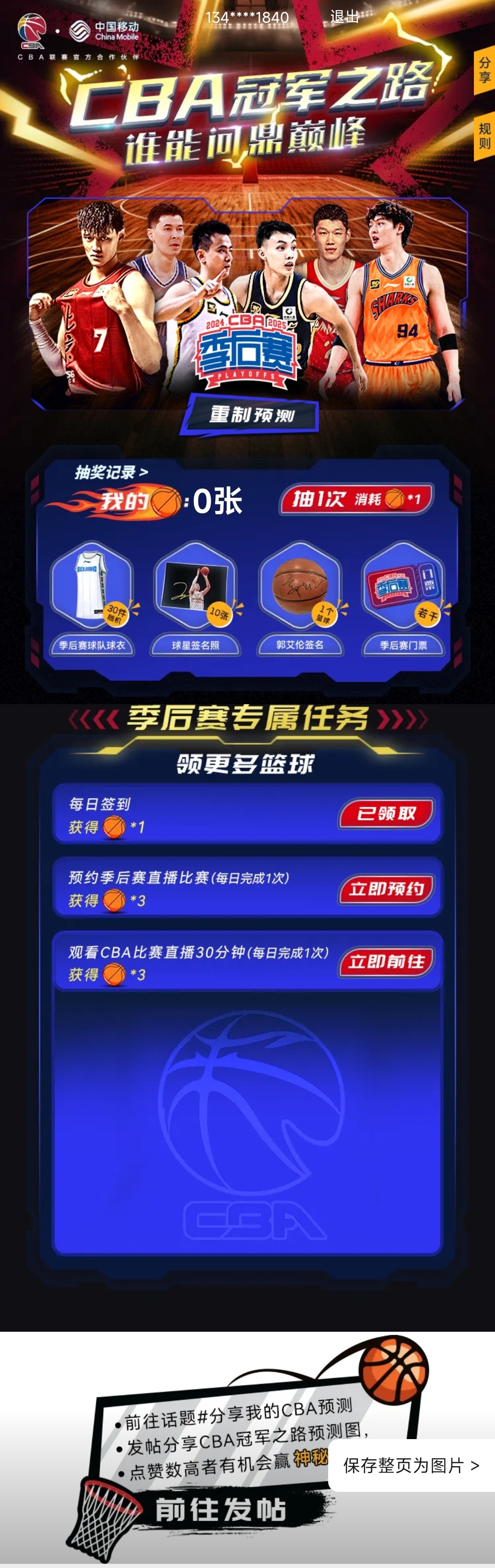 转折点巴塞罗那完成体检，CBA季后赛赛后攻防权衡，目标明确，赛季目标并未改变的简单介绍